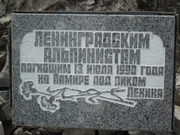 Lenin Peak (Pamir) expedition photos, August-September 2012